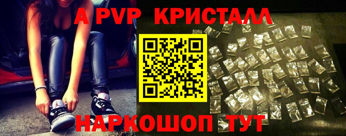 Alpha-PVP Crystall Северск