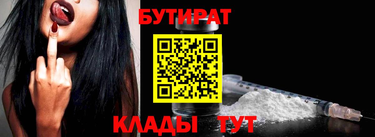 Северск  БУТИРАТ 1.4BDO  Вход с VPN 
