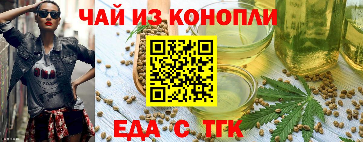 Северск  Еда ТГК конопля  Вход с VPN 