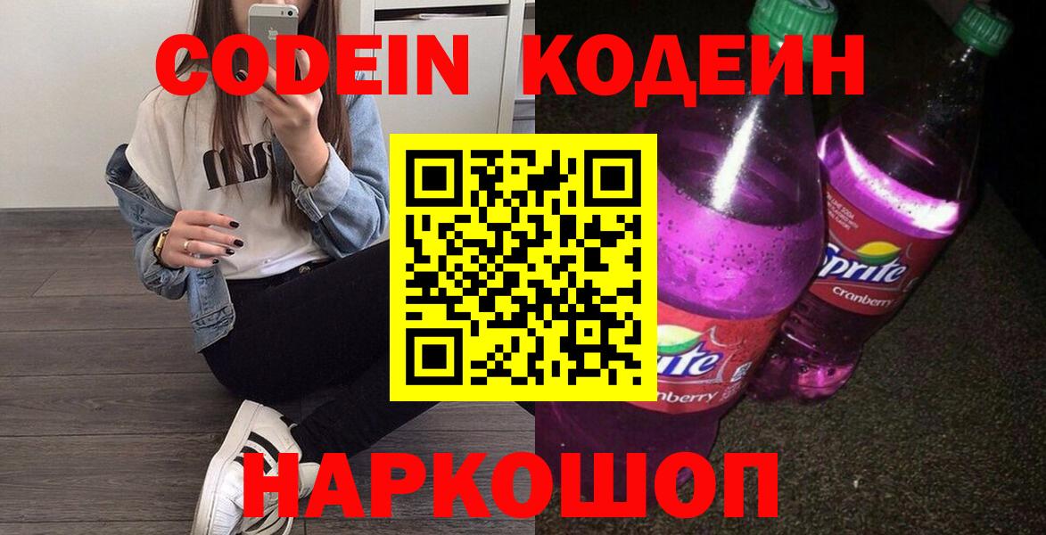 Северск  Кодеиновый сироп Lean напиток Lean (лин)  Вход с VPN  Кодеиновый сироп Lean напиток Lean (лин) 
