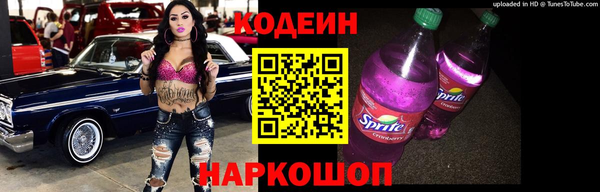 Кодеин напиток Lean (лин) Северск