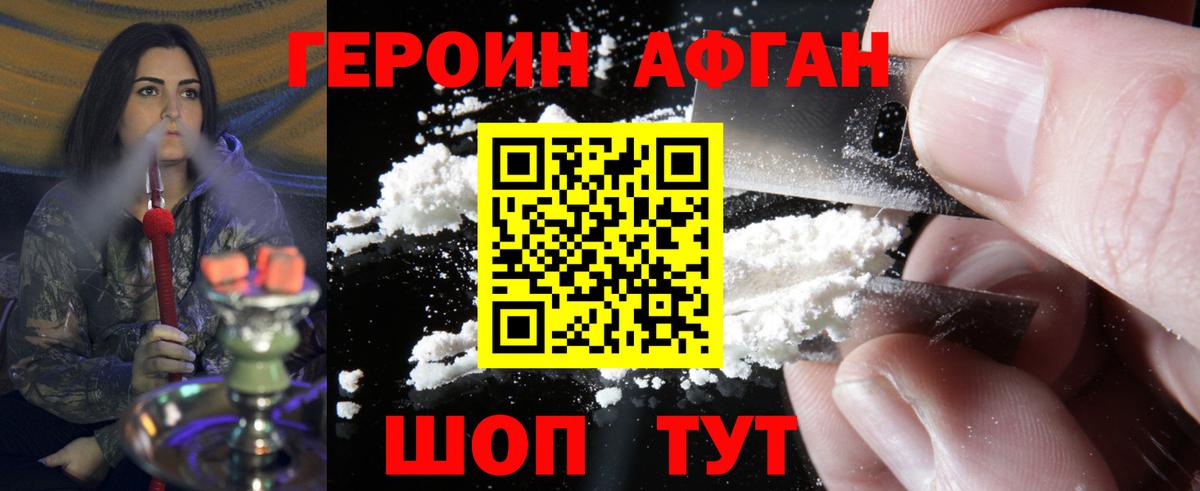 ГЕРОИН афганец  Вход с VPN  Северск 