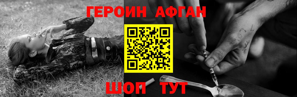 ГЕРОИН белый Северск