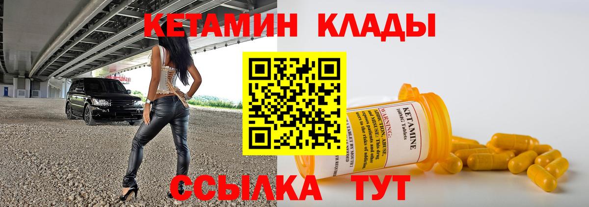 КЕТАМИН VHQ Северск