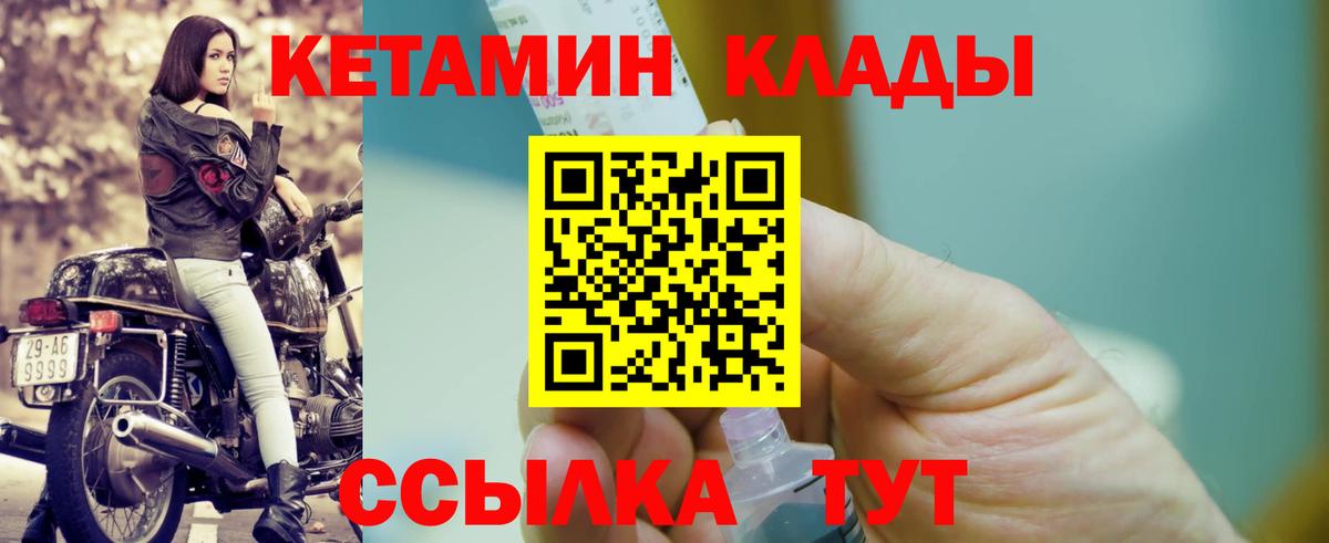 КЕТАМИН VHQ  Вход с VPN  Северск 