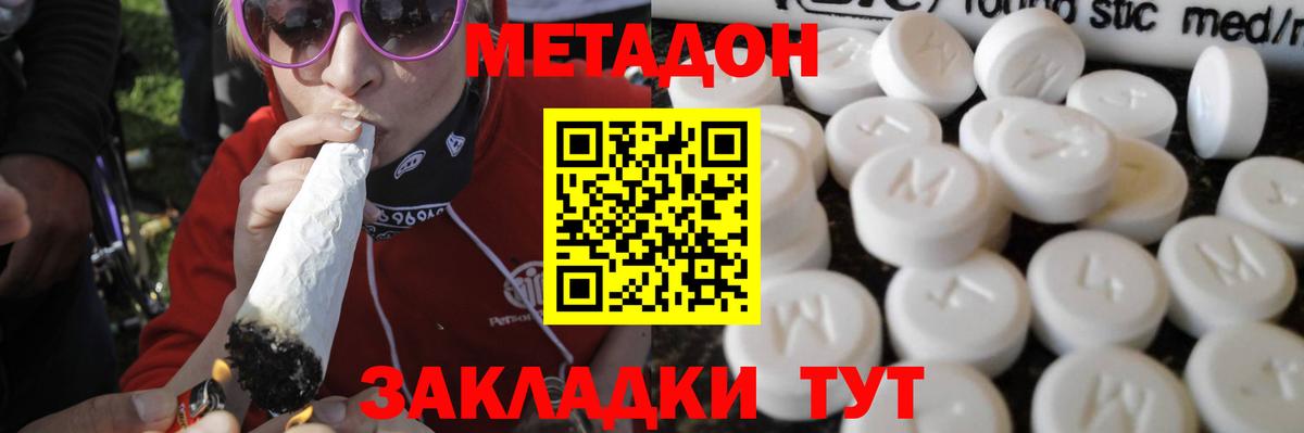 МЕТАДОН кристалл  Метадон кристалл  Вход с VPN  Северск 
